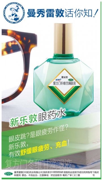 复方门冬维甘滴眼液-新乐敦官方高清创意广告(粤药广审(文)第2013100517号)