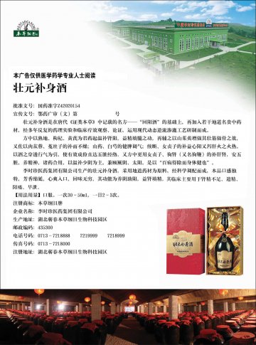 壮元补身酒-官方高清创意广告(鄂药广审(文)第2011120249号)