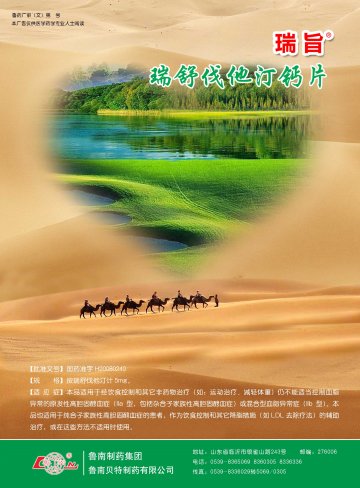 瑞舒伐他汀钙片-官方高清创意广告(鲁药广审(文)第2012070196号)