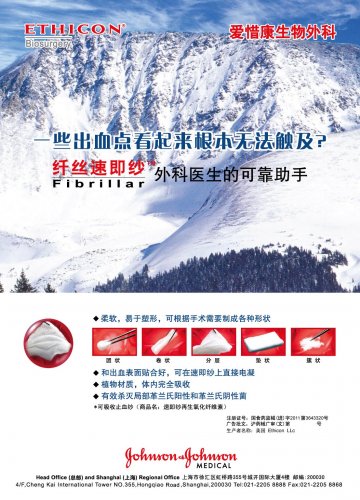 可吸收止血纱-速即纱再生氧化纤维素官方高清创意广告(沪医械广审(文)第2012030167号)