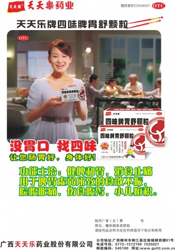 四味脾胃舒颗粒-官方高清创意广告(桂药广审(文)第2013010005号)
