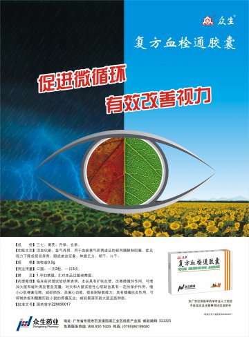 复方血栓通胶囊-官方高清创意广告(粤药广审(文)第2014030093号)