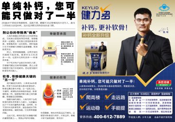 健力多牌氨糖软骨素钙片官方高清创意广告(粤食健广审(文)第2013070338号)