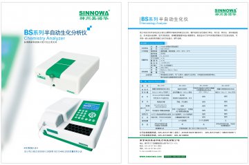 BS系列半自动生化分析仪-(苏食药监械(准)字2011第2400607号)精美广告图欣赏