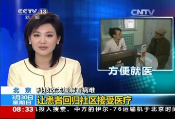 视频新闻：央视报道人民医院医疗卫生服务共同体