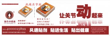 风通关节贴-官方高清创意广告(琼医械广审(文)第2011060008号)