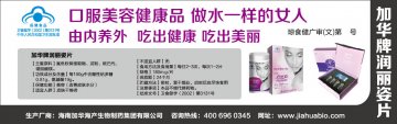 加华牌润丽姿片官方高清创意广告(琼食健广审(文)第2014010005号)