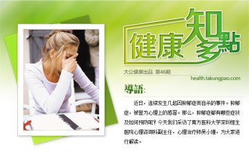 独家：抑郁成自杀元凶 7个特征测出你是否抑郁