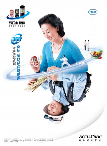 血糖仪-卓越型 罗康全整合型血糖仪 罗康全活力型官方高清创意广告(沪医械广审(文)第2011010007号)