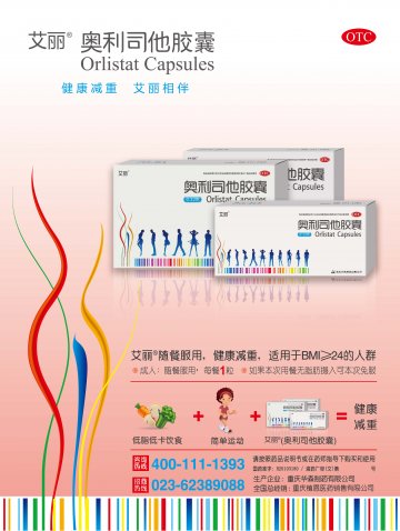 奥利司他胶囊-官方高清创意广告(渝药广审(文)第2014040039号)