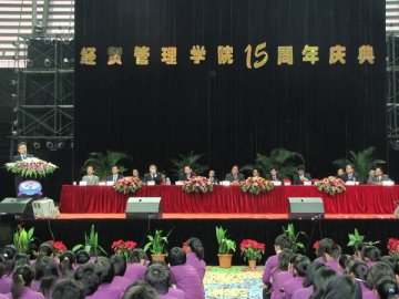 我校经贸管理学院建院15周年庆典大会隆重举行