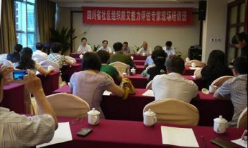 四川省性病艾滋病防治协会举办社区组织防艾能力评估专家现场培训班
