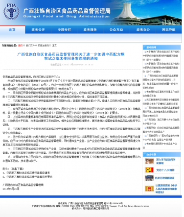广西藏族自治区食品药品监督管理局关于进一步加强中药配方颗粒试点临床使用备案管理的通知
