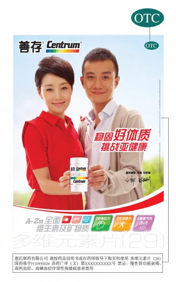 多维元素片（29）-官方高清创意广告(苏药广审(文)第2012100521号)