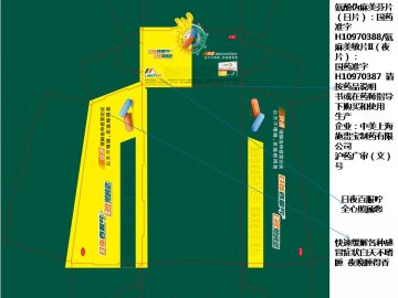氨酚伪麻美芬片（日片）/氨麻美敏片II（夜片)-日夜百服咛官方高清创意广告(沪药广审(文)第2014020090号)