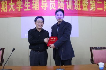 我校成功举办第二期就业创业教育师资培训班