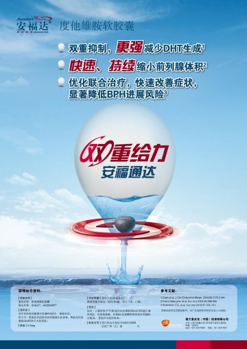 度他雄胺软胶囊-安福达官方高清创意广告(京药广审(文)第2012070465号)