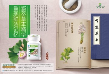 纽崔莱牌银杏苁蓉片官方高清创意广告(粤食健广审(文)第2014030151号)