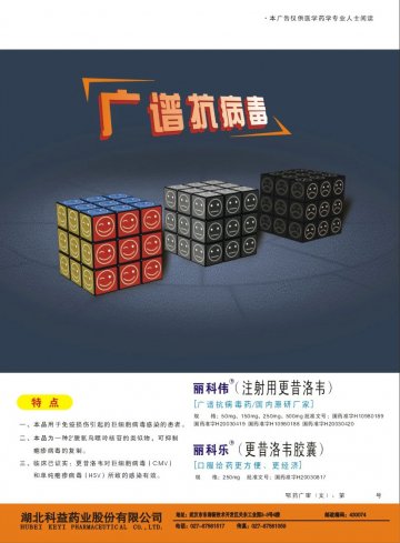 注射用更昔洛韦更昔洛韦胶囊-丽科伟丽科乐官方高清创意广告(鄂药广审(文)第2011040131号)
