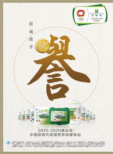 纽崔莱牌多种植物蛋白粉等10个产品官方高清创意广告(粤食健广审(文)第2013100510号)