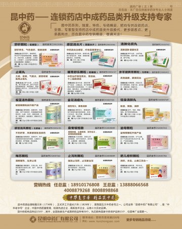 舒肝颗粒、感冒消炎片、清肺化痰丸、止咳丸、暖胃舒乐颗粒、参苓健脾胃颗粒、板蓝清热颗粒、金花消痤丸、轻身消胖丸、感冒疏风颗