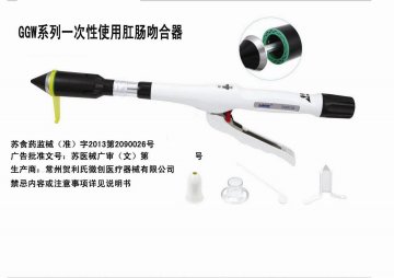 GGW系列一次性使用肛肠吻合器-官方高清创意广告(苏医械广审(文)第2014020047号)