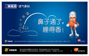 通气鼻贴-官方高清创意广告(津医械广审(文)第2011110090号)