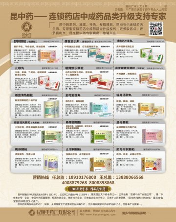 舒肝颗粒、感冒消炎片、清肺化痰丸、止咳丸、参苓健脾胃颗粒-官方高清创意广告(滇药广审(文)第2014060121号)