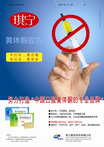 黄体酮胶丸-琪宁官方高清创意广告()