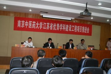我校召开江苏省优势学科建设工程推进会