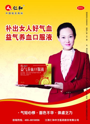 益气养血口服液-官方高清创意广告(浙药广审(文)第2013010003号)
