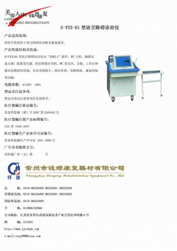 S-YYZ-01型语言障碍诊治仪-官方高清创意广告(苏医械广审(文)第2011060107号)