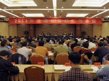 福建省医政工作会议在龙岩召开