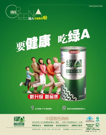 绿A天然螺旋藻精片官方高清创意广告(滇食健广审(文)第2013110044号)