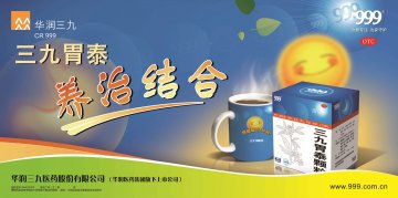 三九胃泰颗粒-官方高清创意广告(粤药广审(文)第2012110471号)