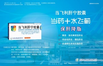 当飞利肝宁胶囊-官方高清创意广告(川药广审(文)第2012050052号)