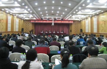 2013-2014年度全国传染病和寄生虫病监测与防治业务工作会顺利召开