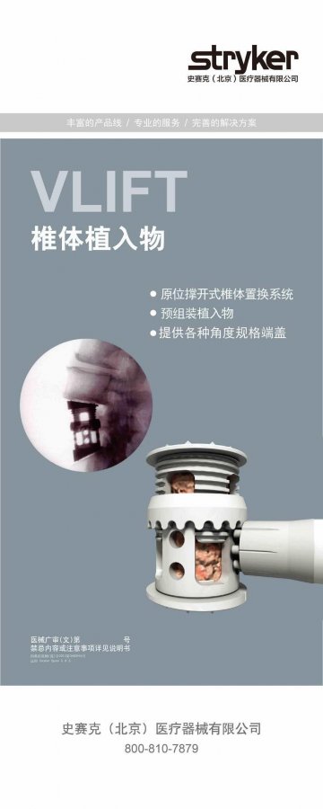 椎体植入物-VLIFT(国食药监械(进)字2012第3463445号)精美广告图欣赏