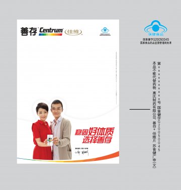 善存佳维片官方高清创意广告(苏食健广审(文)第2013010006号)