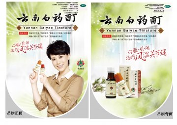 云南白药酊-官方高清创意广告(滇药广审(文)第2014090198号)