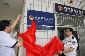 中国康复研究中心北京博爱医院内保警务工作室正式揭牌
