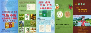 益肾养元颗粒(含强身颗粒)-官方高清创意广告(黔药广审(文)第2011120177号)