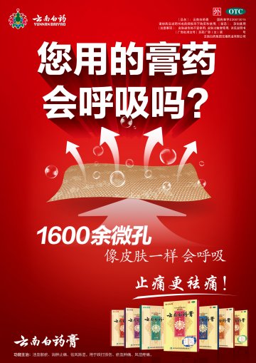 云南白药膏-官方高清创意广告(苏药广审(文)第2014090327号)