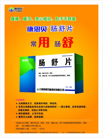 肠舒片-官方高清创意广告()
