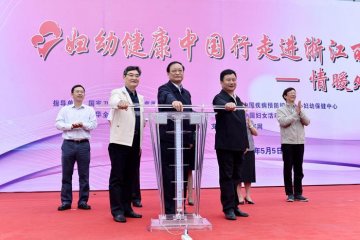 2015年妇幼健康中国行活动在浙江丽水启动