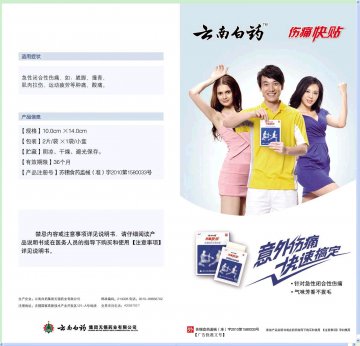 水凝胶杜松精油贴-伤痛快贴官方高清创意广告(苏医械广审(文)第2011050079号)
