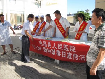 屯昌县人民医院开展“6.26国际禁毒日”宣传活动