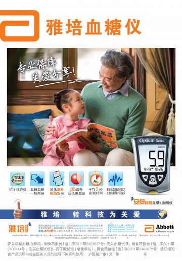 血糖试纸、血糖/血酮仪、β-羟丁酸试纸（电化学法）-Optium、安妥超越、“安妥”血酮试纸官方高清创意广告(沪医械广审
