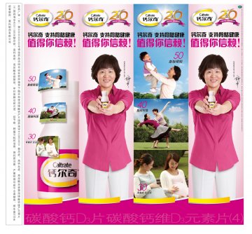 碳酸钙D3片、碳酸钙维D3元素片（4）-官方高清创意广告(苏药广审(文)第2012070400号)