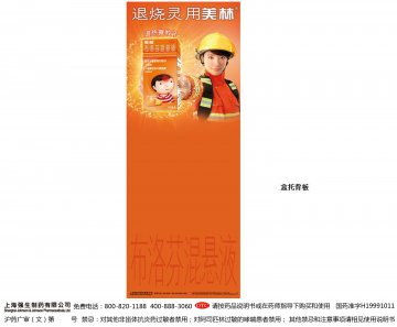 布洛芬混悬液-美林官方高清创意广告(沪药广审(文)第2013040176号)